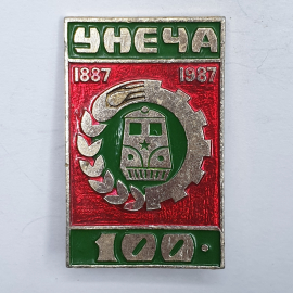 Значок "Унеча 1887-1987", СССР